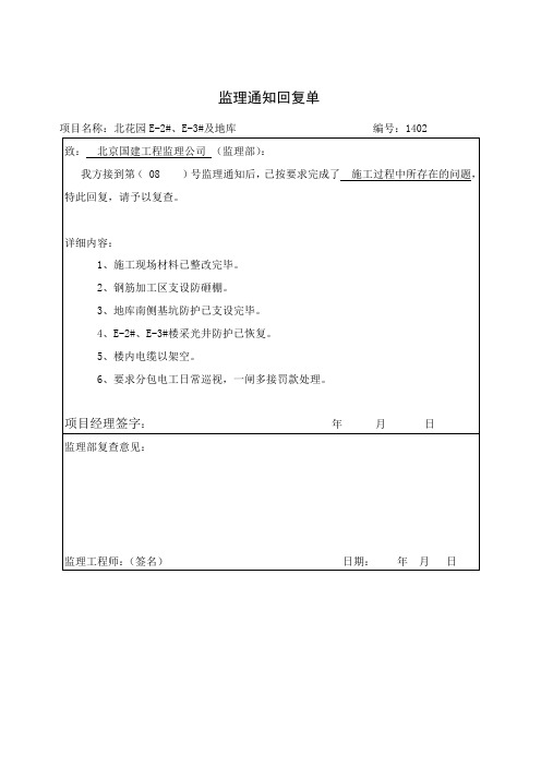 监理通知回复单