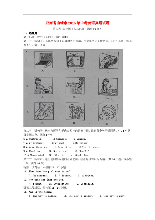 云南省曲靖市中考英语真题试题(无答案)