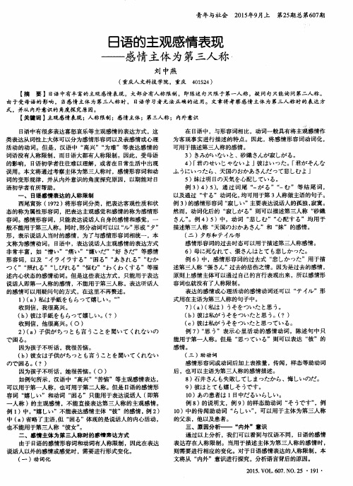 日语的主观感情表现——感情主体为第三人称