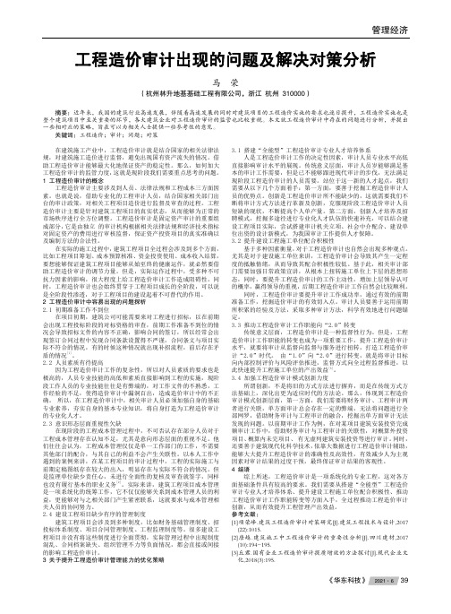 工程造价审计出现的问题及解决对策分析