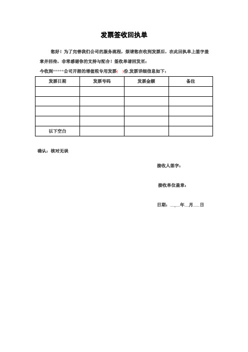 (完整版)发票签收确认单