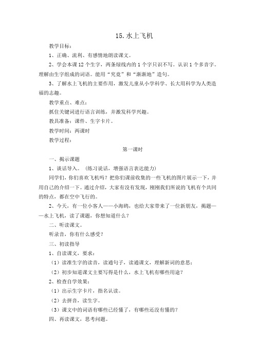 15.水上飞机 第1课时