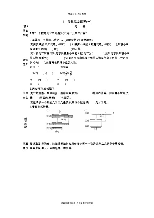 北京版小学数学六年级上册1 分数混合运算(一)导学案