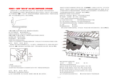 河南省天一大联考“顶尖计划”2022届高三地理毕业班第二次考试试题