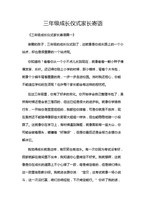 三年级成长仪式家长寄语