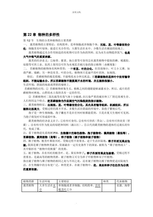 北师大版八年级下册生物知识点总结