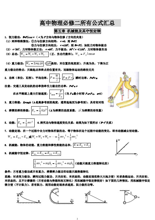 高中物理必修二所有公式汇总