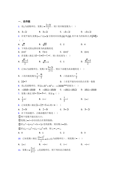 深圳康桥书院必修第二册第二单元《复数》检测卷(有答案解析)