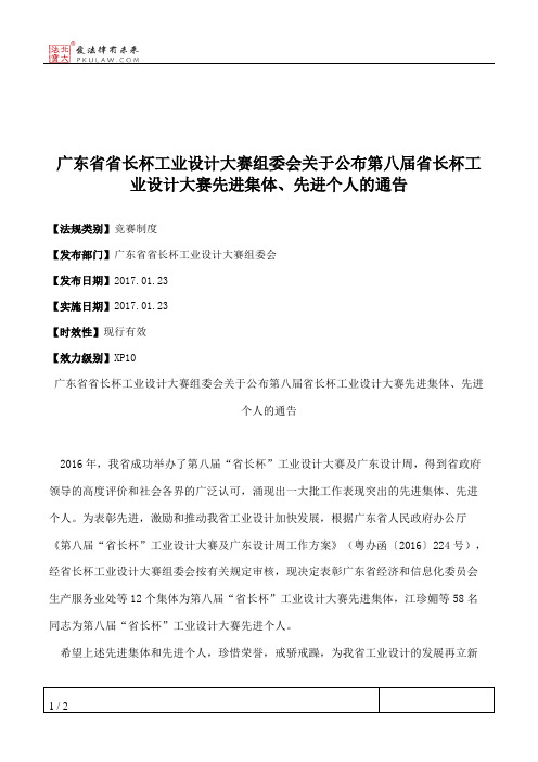 广东省省长杯工业设计大赛组委会关于公布第八届省长杯工业设计大