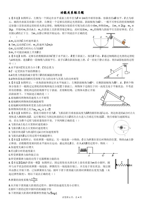 机械能守恒练习题