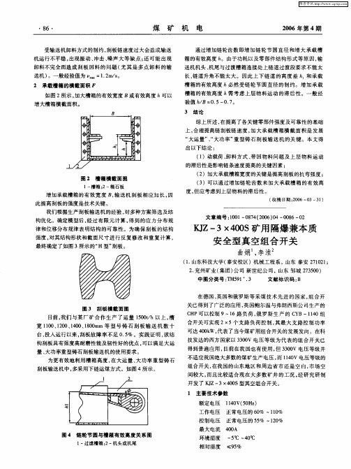 KJZ-3×400S矿用隔爆兼本质安全型真空组合开关