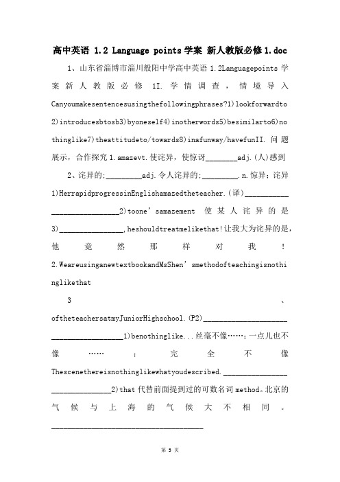 高中英语 1.2 Language points学案 新人教版必修1.doc 