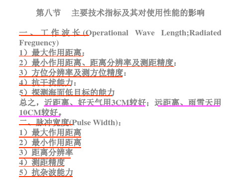 雷达(幻灯片)(5)