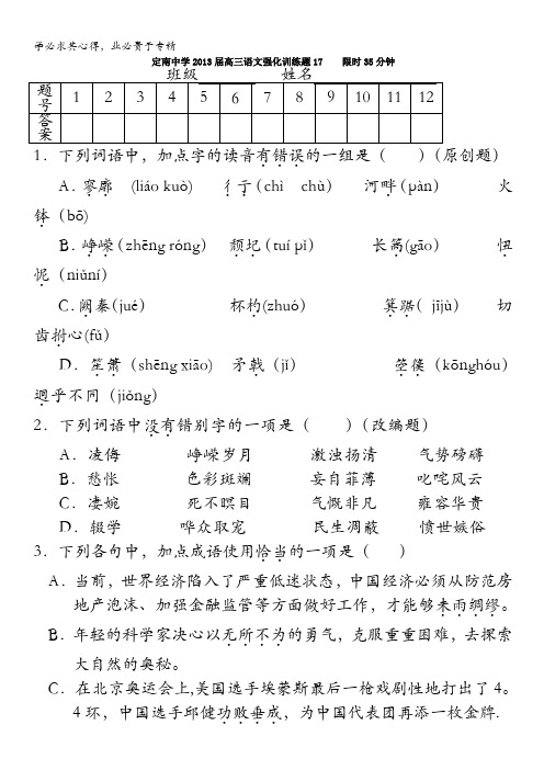 江西省定南中学2013届高三语文强化训练题17 限时35分钟