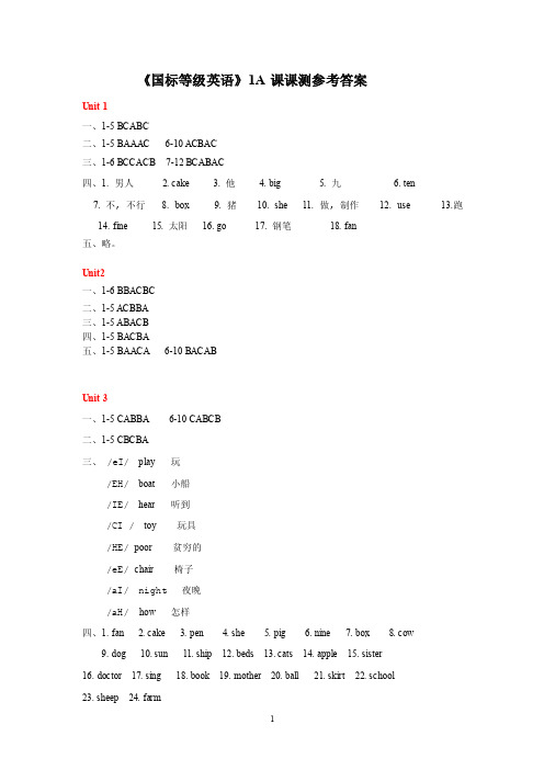 《国标等级英语》1A课课测参考答案