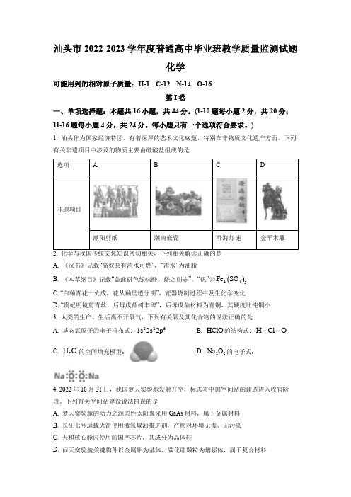 广东省汕头市2022-2023学年高三上学期教学质量监测化学+答案