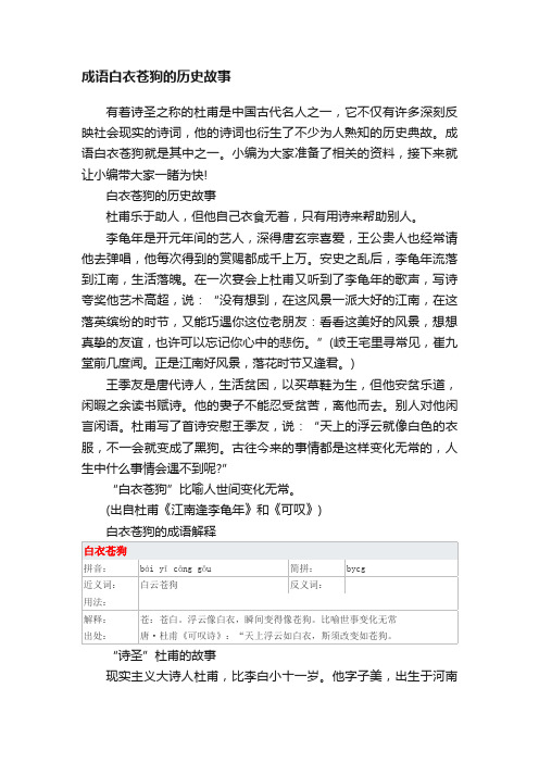 成语白衣苍狗的历史故事