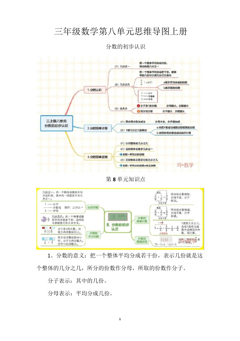 三年级数学第八单元思维导图上册