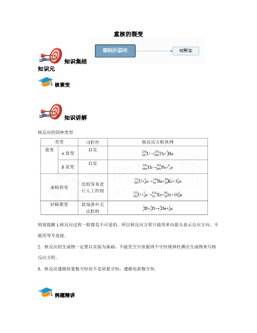 高中物理选修3-5-重核的裂变