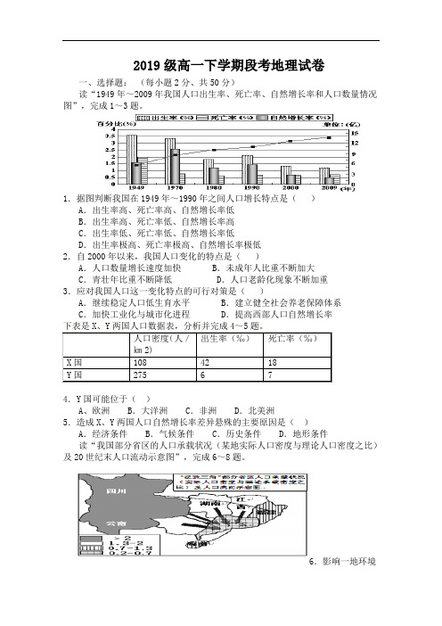 安徽省霍邱县第二中学2019-2020学年高一下学期段考地理试题 Word版含答案