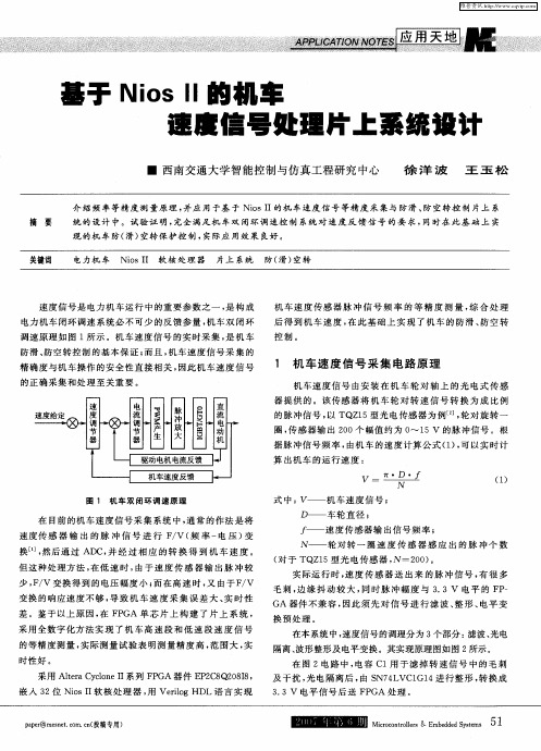 基于Nios Ⅱ的机车速度信号处理片上系统设计