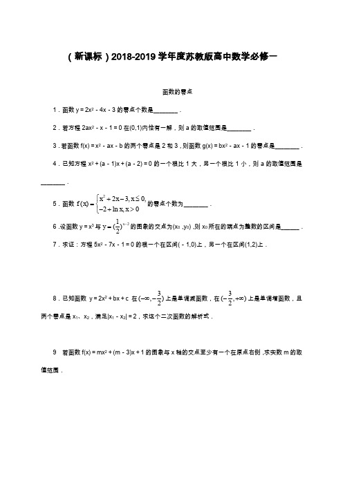 2019—2020年高中数学必修一同步课堂精练-3.4.1函数的零点.docx