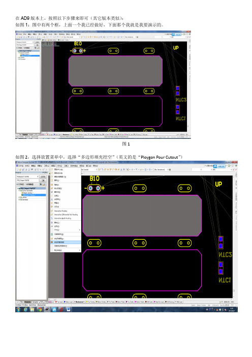 印制板上挖空出一个形状,并3D显示出来