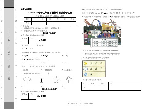 二年级下册数学试题-期中测试试卷含答案-人教新课标(2014秋)