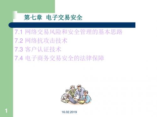 电子交易安全概述(PPT 55张)