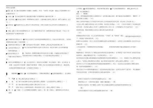 国开组织行为学期末复习指导(整理)