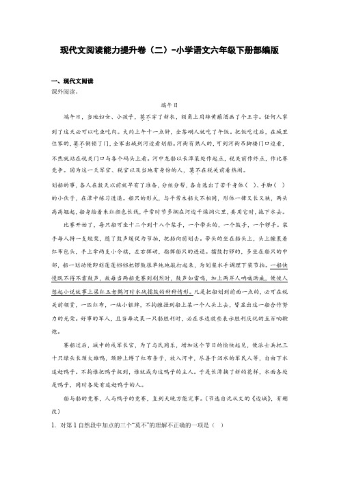 现代文阅读能力提升卷(二)-2022-2023学年语文六年级下册(部编版)