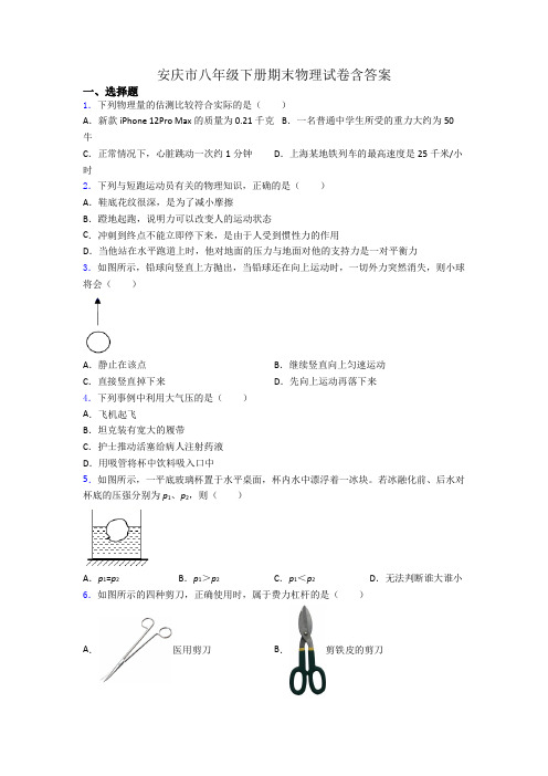 安庆市八年级下册期末物理试卷含答案