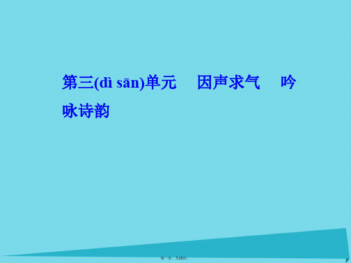 高中语文第三单元第13课李凭箜篌引课件新人教版选修《中国古代诗歌散文欣赏》