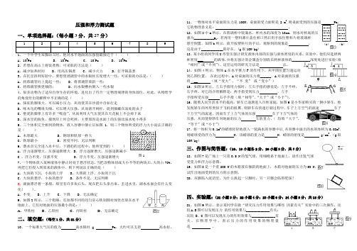 九年级物压强和浮力测试题