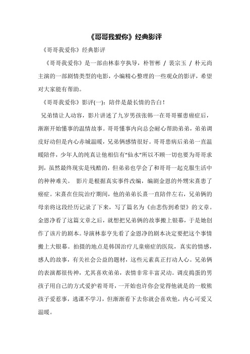 《哥哥我爱你》经典影评