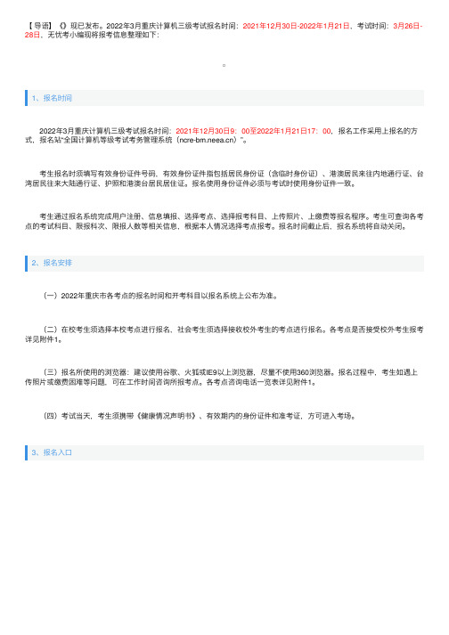 2022年3月重庆计算机三级考试报名入口【2021年12月30日-2022年1月21日】