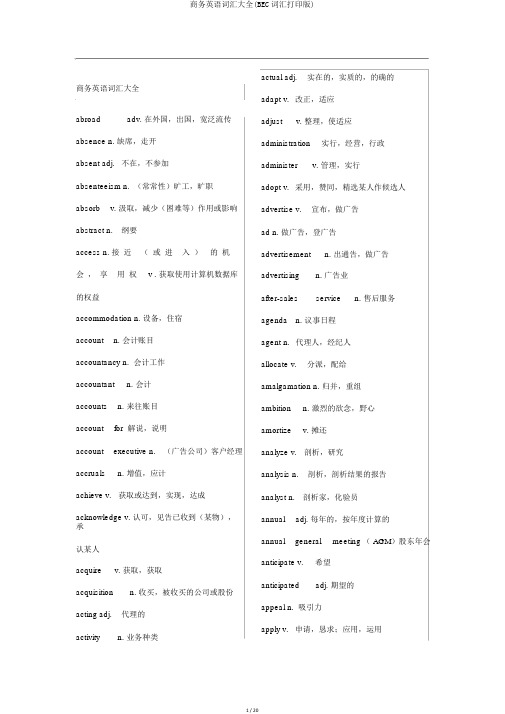 商务英语词汇大全(BEC词汇打印版)