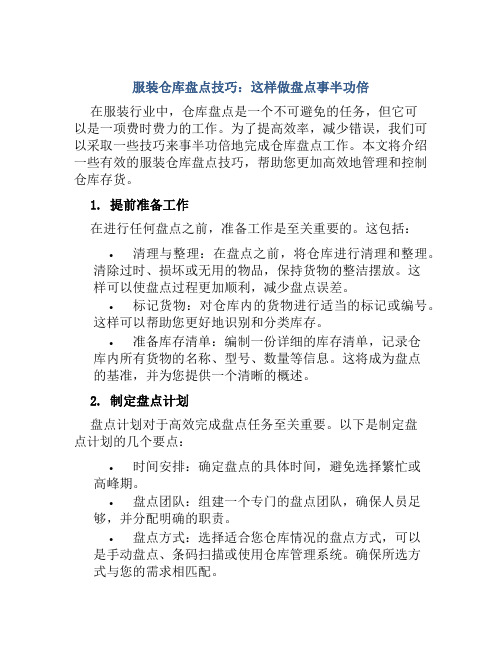 服装仓库盘点技巧这样做盘点事半功倍