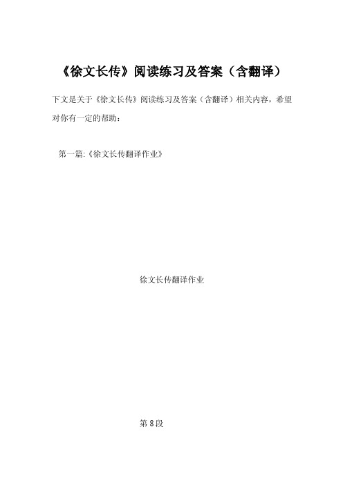 《徐文长传》阅读练习及答案（含翻译）