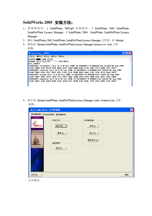 SolidWorks 2005 安装方法