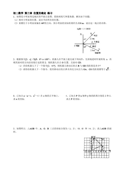 初二数学位置的确定习题