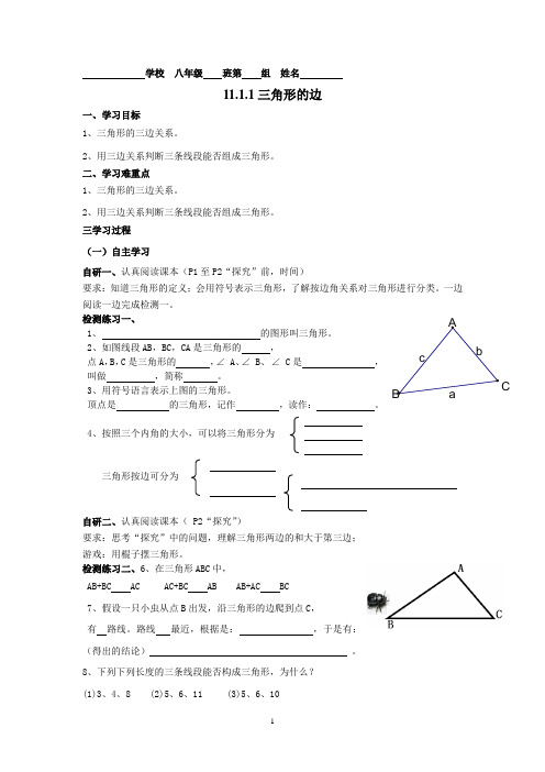 2013人教版八年级数学 第十一章  三角形导学案