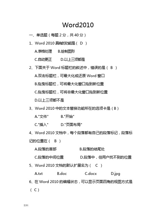 Word2010考试题答案