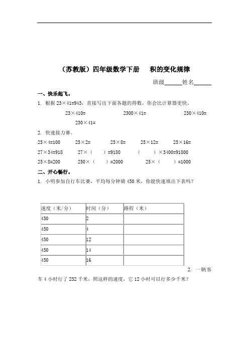 四年级下册《积的变化规律》同步练习