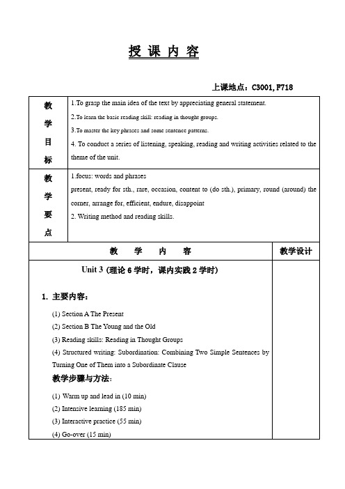 大学英语精读第一册 Unit 3