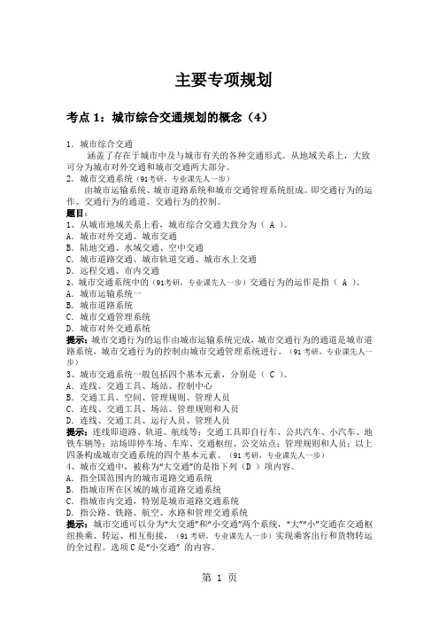 同济大学城乡规划专项规划考研复习资料-28页文档资料