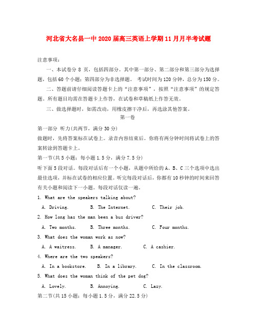 河北省大名县一中2020届高三英语上学期11月月半考试题