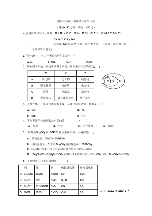 河北省蠡县中学2017-2018学年高一下学期期中考试化学试题(缺答案)