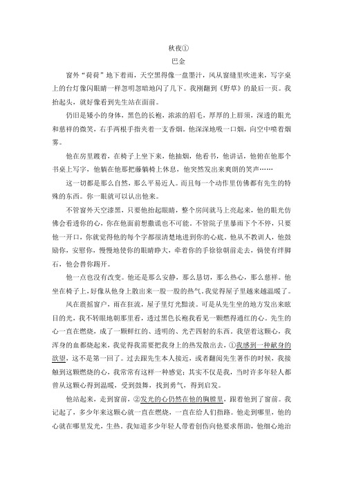 《秋夜》阅读练习及答案(适合八年级)