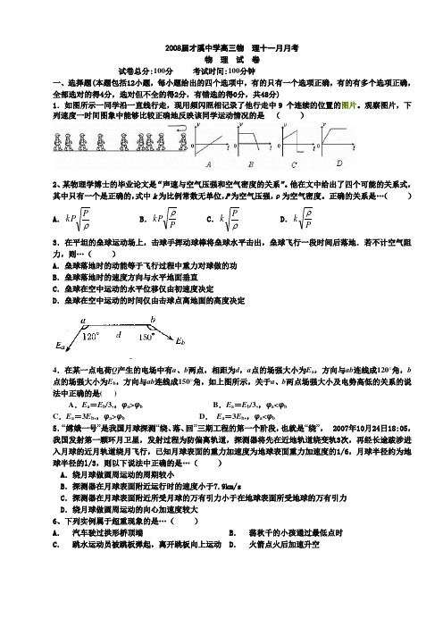 福建省才溪中学高三物理月考试卷